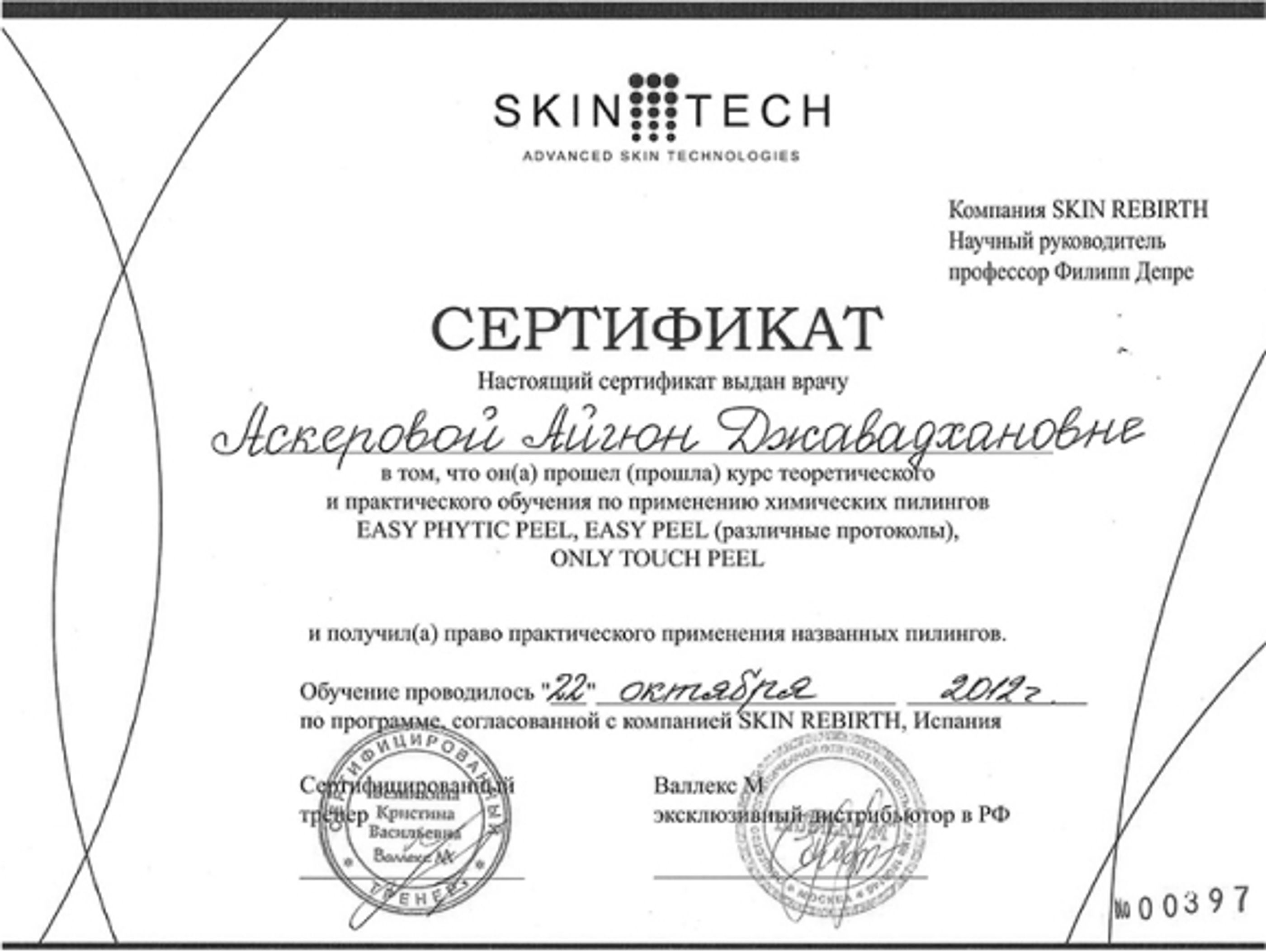 Сертификат «Контурная пластика филлером»